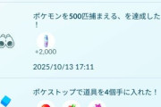【ポケモンGO】ウィークリーチャレンジ、何もやってないけどチャレンジ達成して笑った