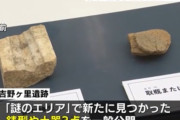 吉野ヶ里遺跡の謎エリアから国内最古級っぽい何かを発見　佐賀