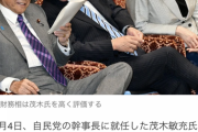 自民党幹事長・茂木敏充「おい、デブこの野郎」と秘書にパワハラ　些細なミスをネチネチ説教　辞める秘書続出でハロワで求人出すほど【媚中派の人？】