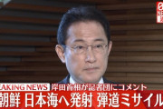 【速報】北朝鮮"飛翔体“発射 岸田総理が指示