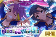 【ミリオンライブ！】プラチナシアター『Beat the World!!!』開催！真＆歩のダンサブルコンビがニューヨークでクールに決める！！