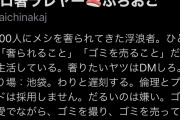 【悲報】他人の金をもらい続けて生きる男「プロ奢られヤー」、発見される