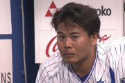 【悲報】DeNA濵口、泣く
