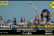 【乃木坂46】『37thシングル』卒業センターの可能性・・・