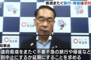 全国知事会｢都道府県境またぐ旅行･帰省は中止して｣