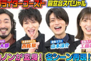 【仮面ライダーゴースト】マコト兄ちゃん、結構自分のネタを把握してるんだな…