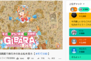 【悲報】Vチューバーさん、1時間に400万稼ぐネットキャバクラ嬢になってしまうｗｗｗｗｗｗ