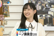 【動画】一ノ瀬美空さん、朝から癒し度が凄い・・・【乃木坂46】