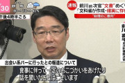 後出しじゃんけんにも程がある　～　前川ビーチ喜平天下り斡旋犯「辞表を叩きつけて名称変更にNOと言えなかった悔いはある」