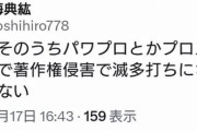 Twitter「KONAMIもウマ娘から訴えられるのでは？」