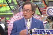 【夫婦別姓】武田鉄矢氏が夫婦別姓について「ど正論」を展開するも、twitter上で炎上