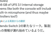 有名ポケモンリーカー「Switch2は12GB RAM 256GB内部ストレージ」