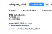 【乃木坂46】清宮レイ、インスタID『seimiyarei_2403』数字の意味がまさかの・・・