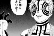 【鬼滅の刃】猗窩座「死んでしまうぞ杏寿郎！鬼になれ！鬼になると言え！」←これ