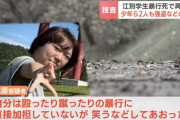 【北海道】大学生集団暴行死事件で逮捕された彼女「自分は殴ったり蹴ったり暴行に直接加担していない。笑ったりしてあおったけど」