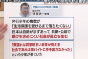 【悲報】闇バイト「生活保護受けるまで落ちたくないからやった」