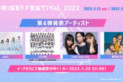 STU48『IDORISE!! FESTIVAL 2022』に出演決定！！【STU/瀬戸内48】