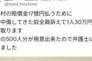 元漫画村運営者 星野ロミさん、賠償金を払うために500人を相手に訴訟へ