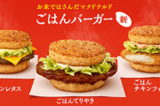 【憤怒】マックで「ライスバーガーの～」って注文したら「ご飯バーガーですね！」って言われた。糞が
