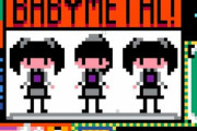 BABYMETAL「ベビメタツイート集：r/place」