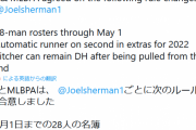 MLBで大谷ルール今季から採用へ　機構と選手会が合意