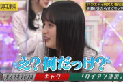 遠藤さくらちゃんがわからないなりにゴイゴイスーをやった結果ｗｗｗ【乃木坂46】