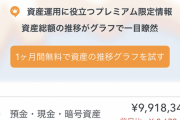 ぼく(28)の全財産ｗｗｗ