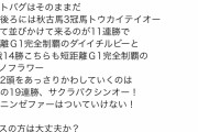 【競馬】ウイニングポスト9の2020版が3月に出るけど