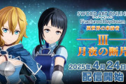 『ソードアート・オンライン フラクチュアード デイドリーム』第3弾DLC「異世界の来訪者Ⅲ -月夜の断片-」4/24配信決定！+PSStoreにてセール中