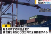 【石川】金沢港クレーン当て逃げ、韓国船会社が賠償で和解へ