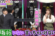 【欅坂46】さっしー「有吉反省会」に欅だけいないことに触れるwwww