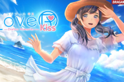 【朗報】「LoveR Kiss Endless Memories Nintendo Switch 2 Edition」発売決定