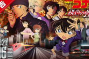 【速報】劇場版『名探偵コナン 緋色の弾丸』の公開日が2021年4月16日に決定！！予告映像も解禁！！