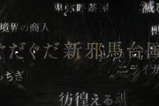 【考察】千利休・壱与・石田三成が有力候補か。ぐだぐだ新邪馬台国みんなの予想まとめ