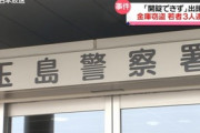 【岡山】2000万円入り金庫を盗むも開けられず、警察に出頭した大学生ら逮捕