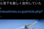 【沖縄】琉球新報「オスプレイは欠陥機だ。日本で飛行させるな！従わないなら主権国家の看板下ろせ！」