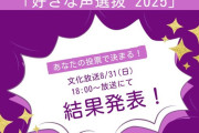 文化放送「乃木坂46の『の』」で「好きな声選抜2025」開催決定！【乃木坂46】