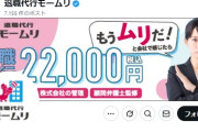 退職代行モームリさん　退職者が殺到して連日稼ぎまくる