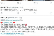 LARME創刊編集長が復帰で掲載モデル募集してるぞｗ　おまえらの推しをアピールするチャンス