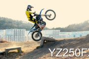 全日本トライアルの野崎史高選手がヤマハYZ250FXに乗るとこうなる　バイク動画みとく？　