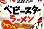 【朗報】ベビースターラーメンがついにカップ麺に