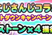 【パワプロアプリ公式】にじさんじコラボカウントダウンキャンペーン！開催中！