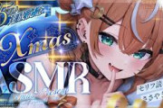 【にじさんじ】五十嵐梨花、クリスマス囁きASMR！りかしぃカウントダウンうおおおおおおおおおおおおお