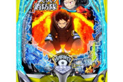 【新台】SANKYO「eフィーバー炎炎ノ消防隊2」の枠盤面画像公開！出玉面・演出面ともに大幅にパワーアップして登場！