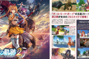 【朗報】空の軌跡2ndリメイク、予約するだけで前作の原作移植版が手に入るwwwwwwwwwwwwww