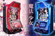 パチスロ魔法少女育成計画の新台評価は気兼ねなく目押しの練習ができる！