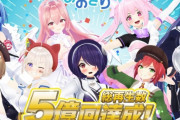 大手Vtuber事務所、バチャ豚にブチ切れ！「プレゼント宛にGPS発信器が隠されていたため刑事告訴を検討します」