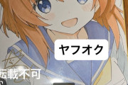 【画像】Xオタクさん、『色紙オーディションは適正』という擁護派も広まり出す