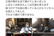 【画像】モバイルバッテリーが原因の火事現場で複数の焼死体が映り込む