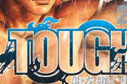 【TOUGH外伝 龍を継ぐ男 269話感想】龍星、死んだり生き返ったり忙しすぎるｗｗｗｗ